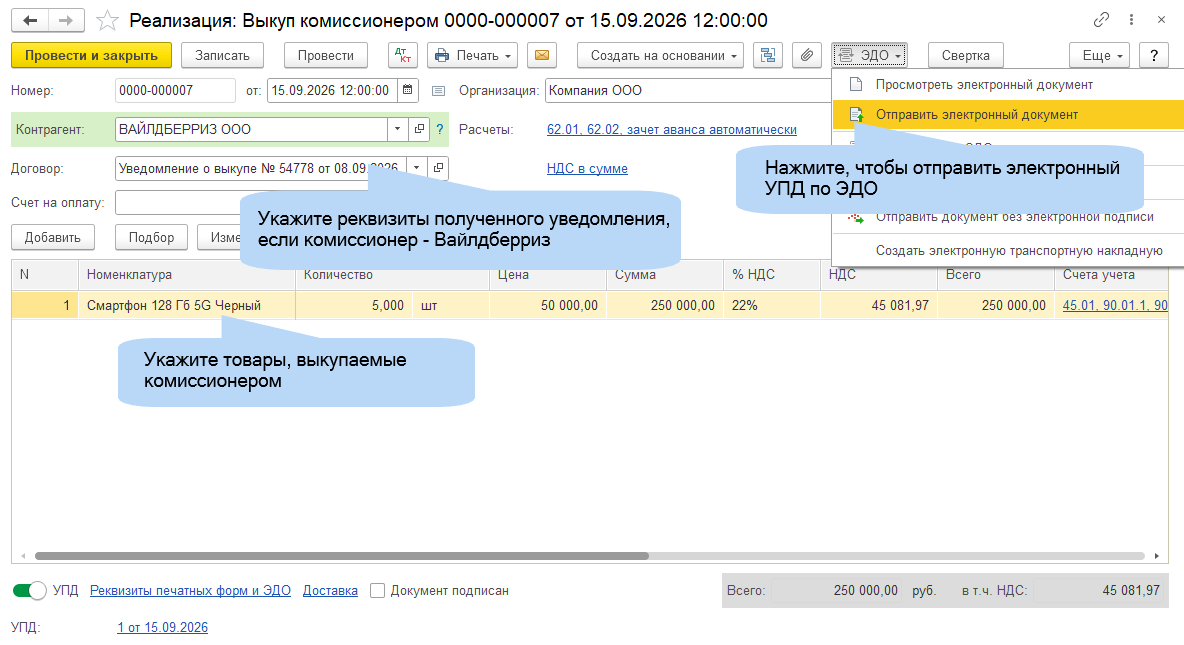 Загрузка данных о выкупе в 1С Окно оформления выкупа комиссионером в 1С