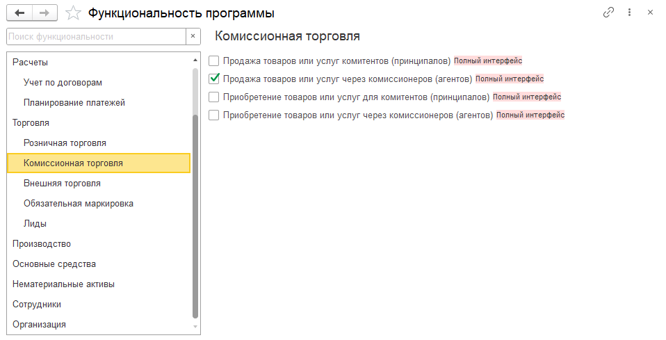 Установка настроек в 1С Бухгалтерия для комиссионных продаж через маркетплейсы