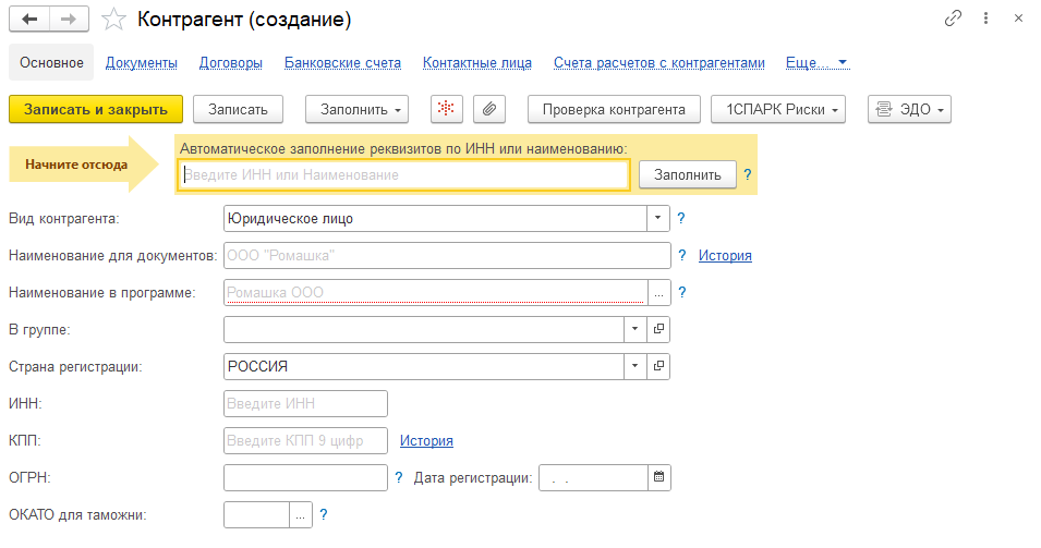 Создание нового контрагента (маркетплейса) и заполнение необходимых реквизитов