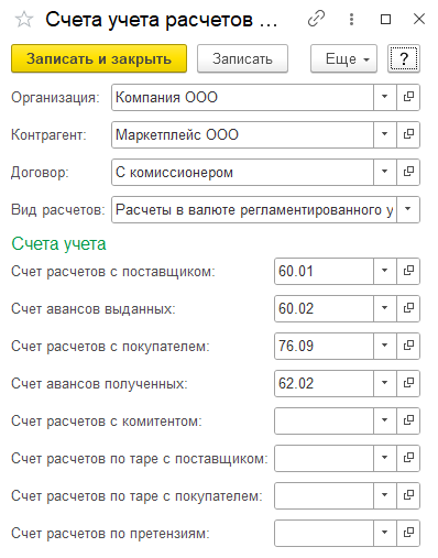 Установка счетов расчетов для договора с контрагентами