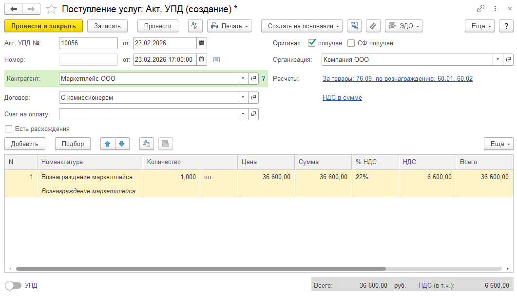 Создание документа 'Поступление товаров и услуг' и заполнение необходимых данных