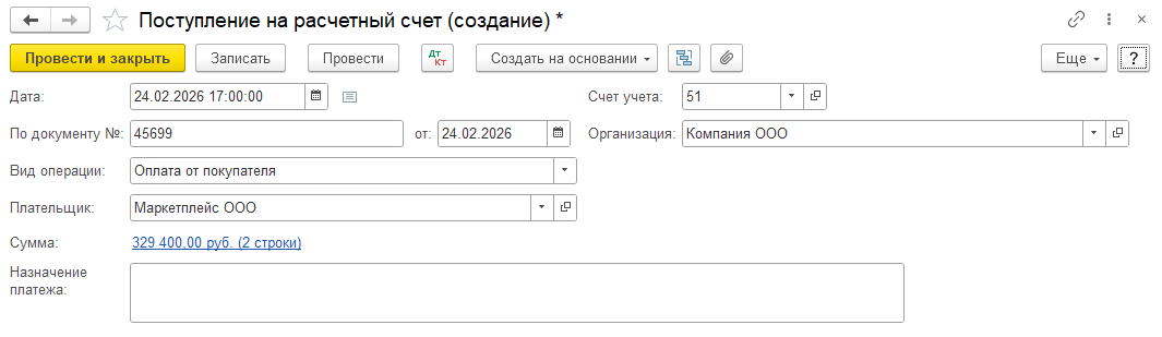 Создание нового документа 'Поступление на расчетный счет' с указанием требуемых данных