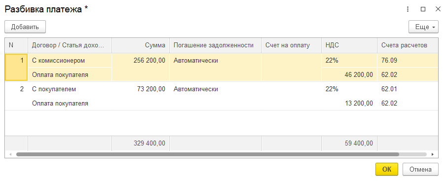 Разделение оплаты маркетплейса по договорам и счетам